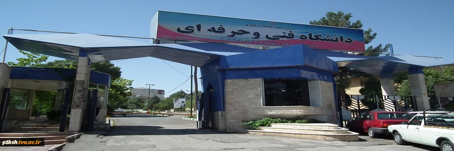 معرفی دانشکده فنی شماره یک پسران کرمانشاه 2