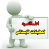 کلیه آموزشکده های سراسر کشور که فاقد ترم تابستانی می باشند. به علت عدم فعالیتهای علمی ، پژوهشی و مرخصی کارکنان در مرداد ماه ، امکان حضور و پاسخگویی به دانشجویان گرامی مقدور نمی باشد . لذا خواهشمند است جهت انجام امورات اداری خود، قبل و بعد از تاریخ فوق مرا