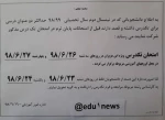 اطلاعیه تک درس 2