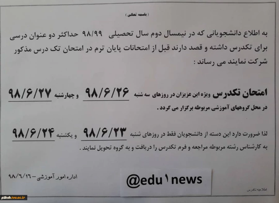 اطلاعیه تک درس 2