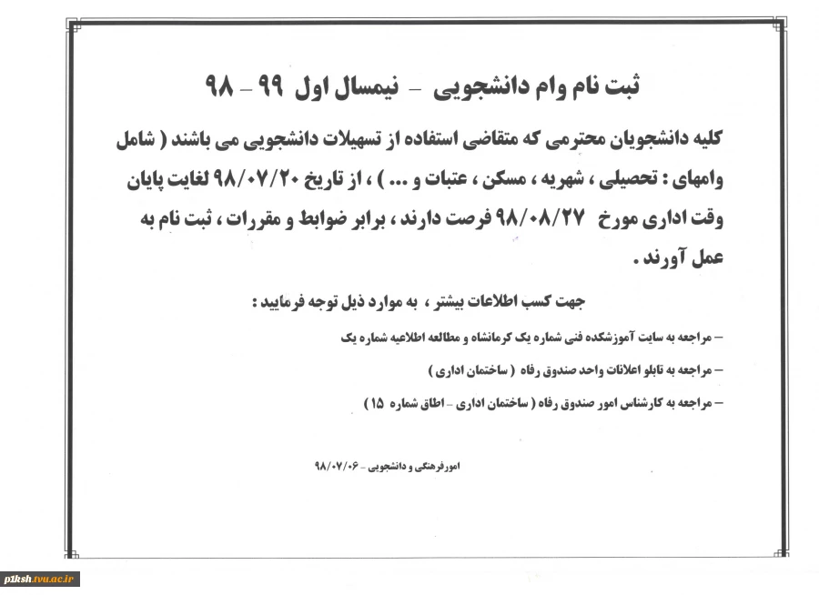 ثبت نام وام دانشجویی 2