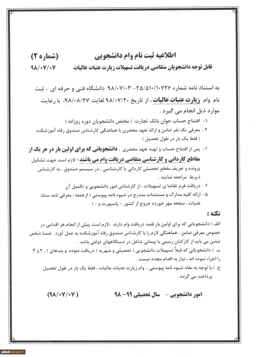 ثبت نام وام دانشجویی 3