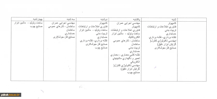 اطلاعیه کارآموزی 2
