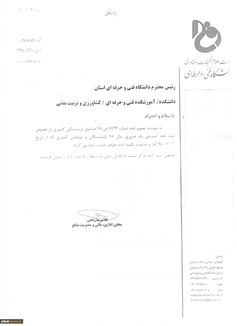 اطلاعیه ثبت نام وام بازنشستگان 2