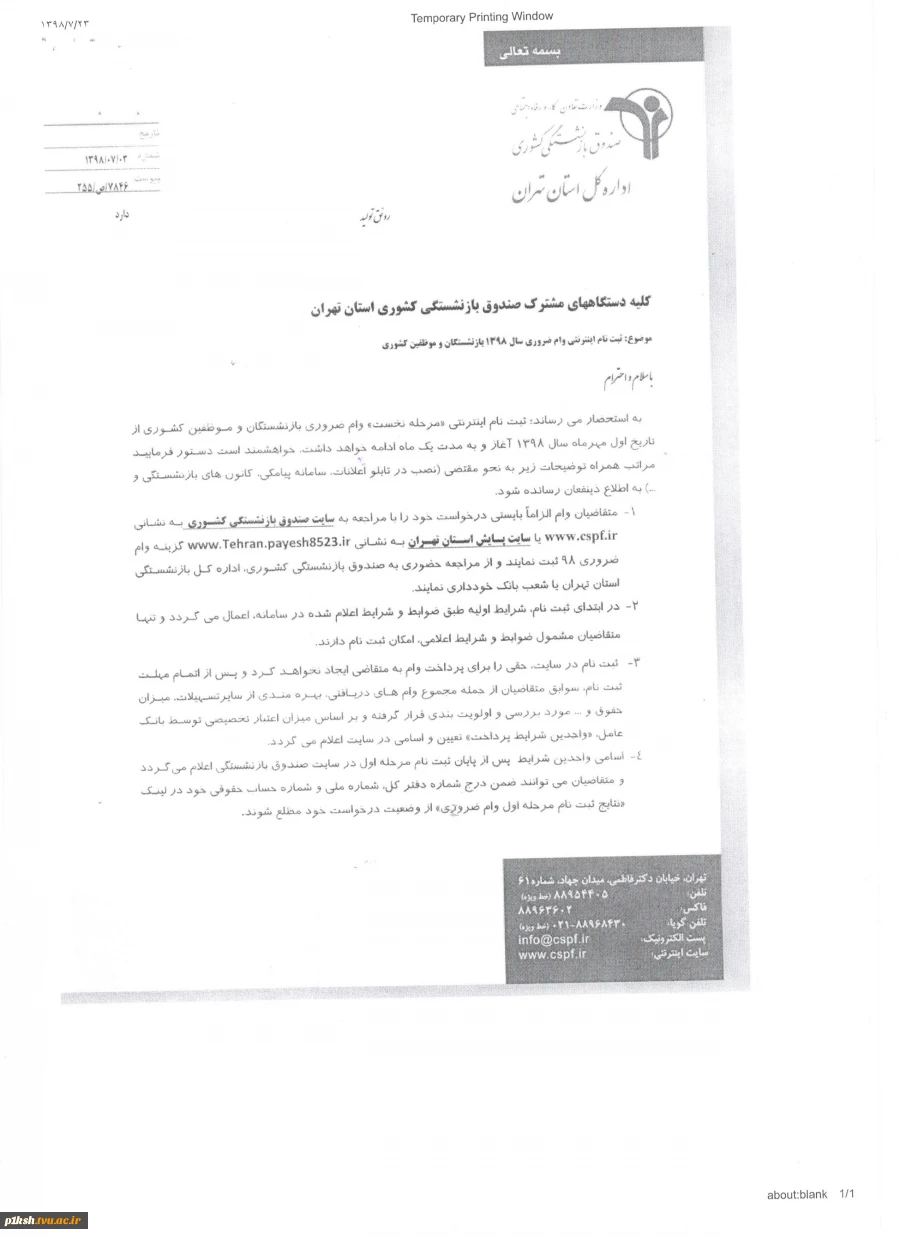 اطلاعیه ثبت نام وام بازنشستگان 3