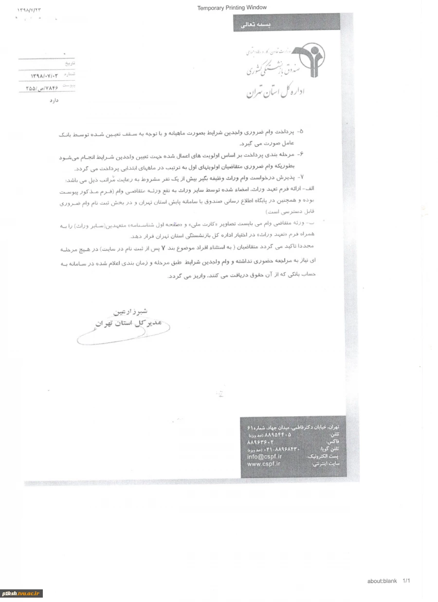 اطلاعیه ثبت نام وام بازنشستگان 4