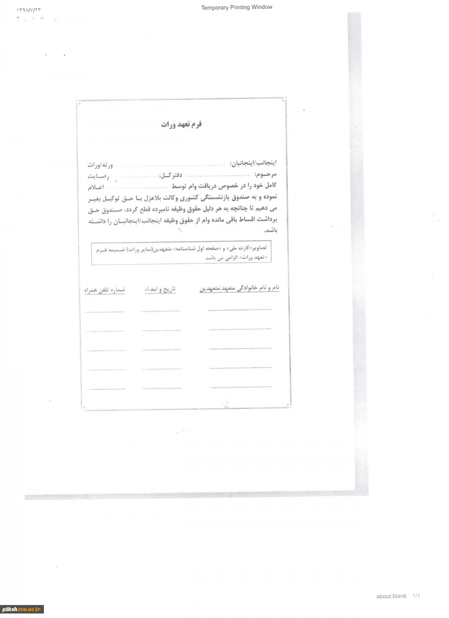 اطلاعیه ثبت نام وام بازنشستگان 5