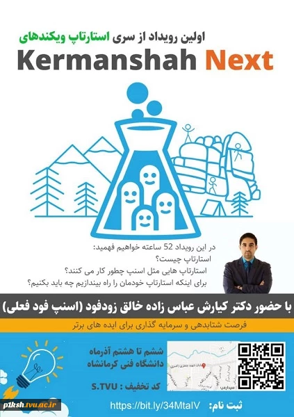 رویداد استارتاپ ویکند دانشگاه فنی و حرفه ای استان کرمانشاه 2