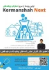 رویداد استارتاپ ویکند دانشگاه فنی و حرفه ای استان کرمانشاه 2