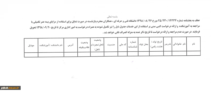 قابل توجه بازنشستگان عزیز 2
