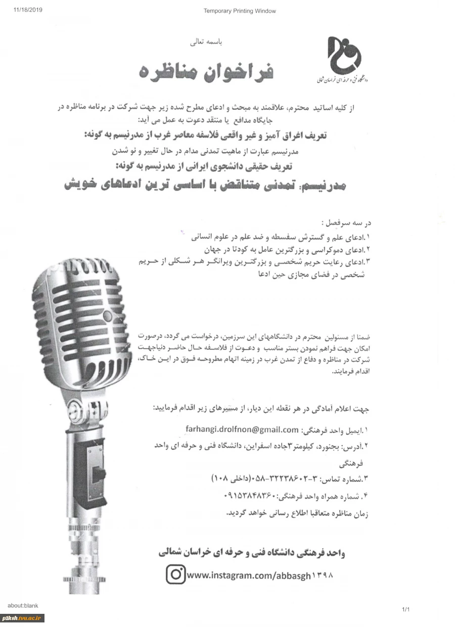 فراخوان مناظره 2