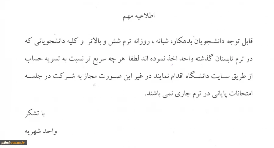 اطلاعیه امور مالی 2