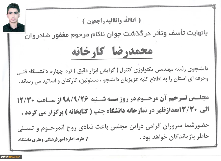 آگاهی تسلیت 2