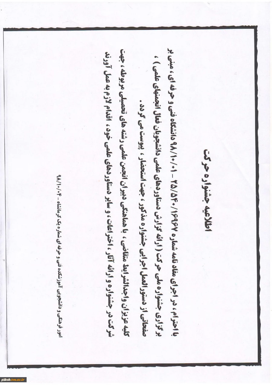 اطلاعیه جشنواره ملی حرکت 3