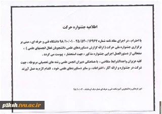 اطلاعیه جشنواره ملی حرکت
