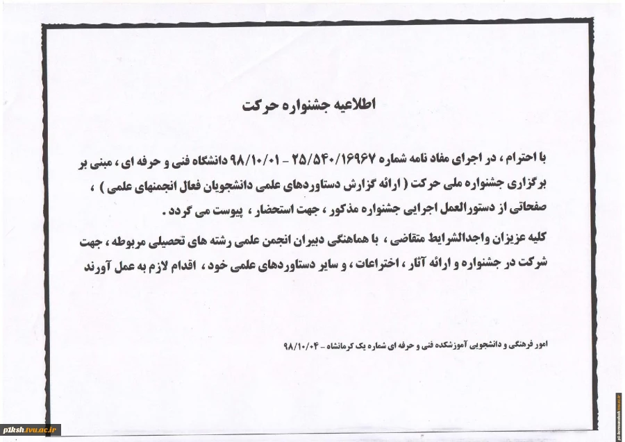اطلاعیه جشنواره ملی حرکت 3