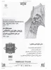 سومین همایش ملی پژوهش های نوین دانشگاهی در هنر، معماری و عمران 2