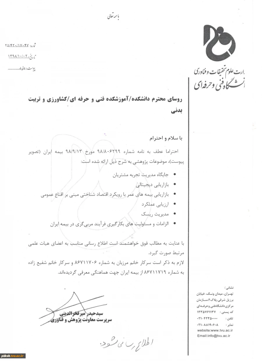 موضوعات پژوهشی 2