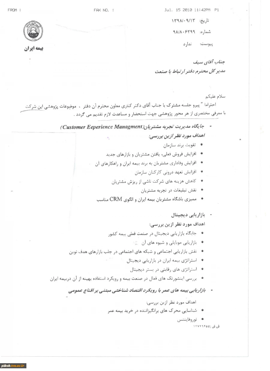 موضوعات پژوهشی 3
