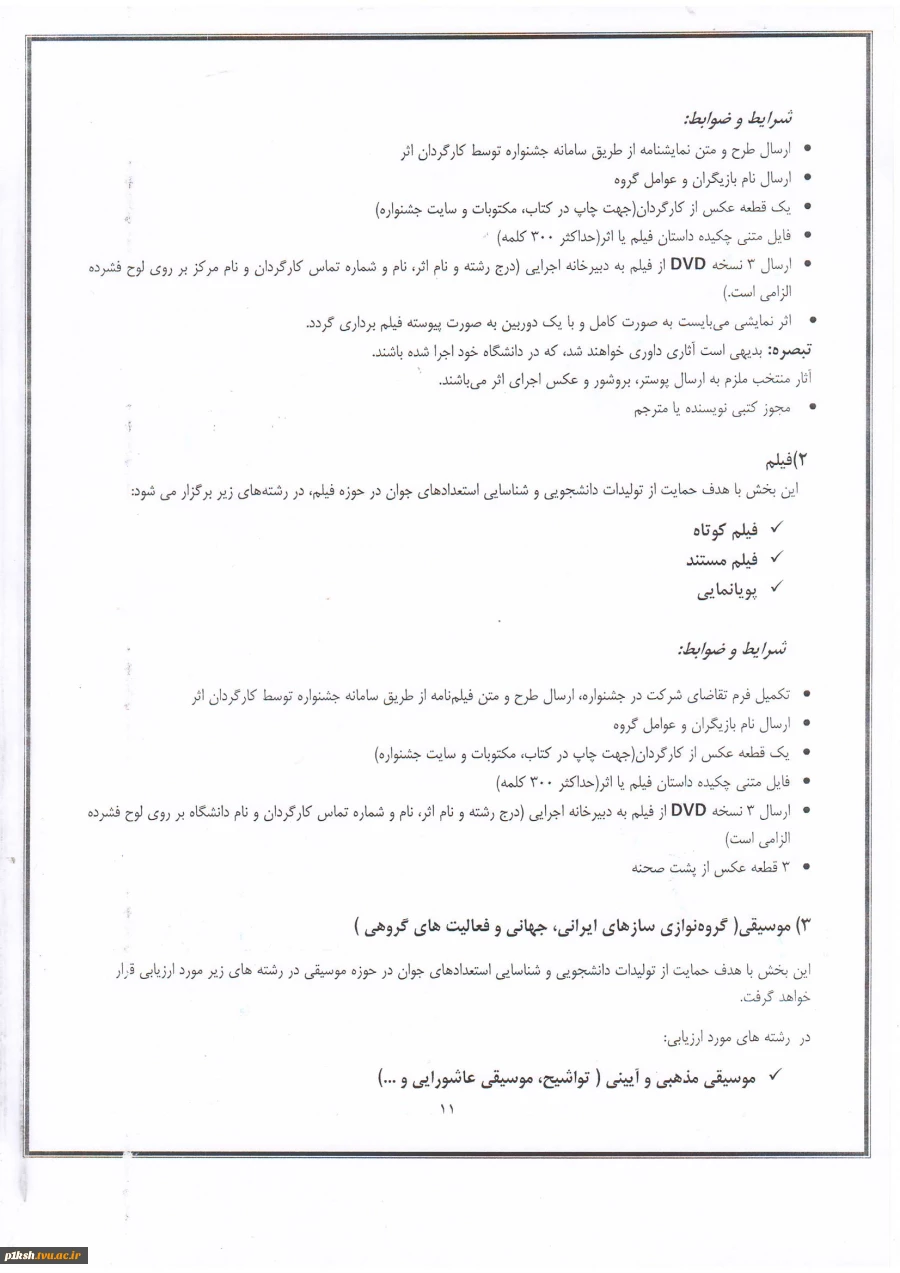 اطلاعیه جشنواره رویش 10