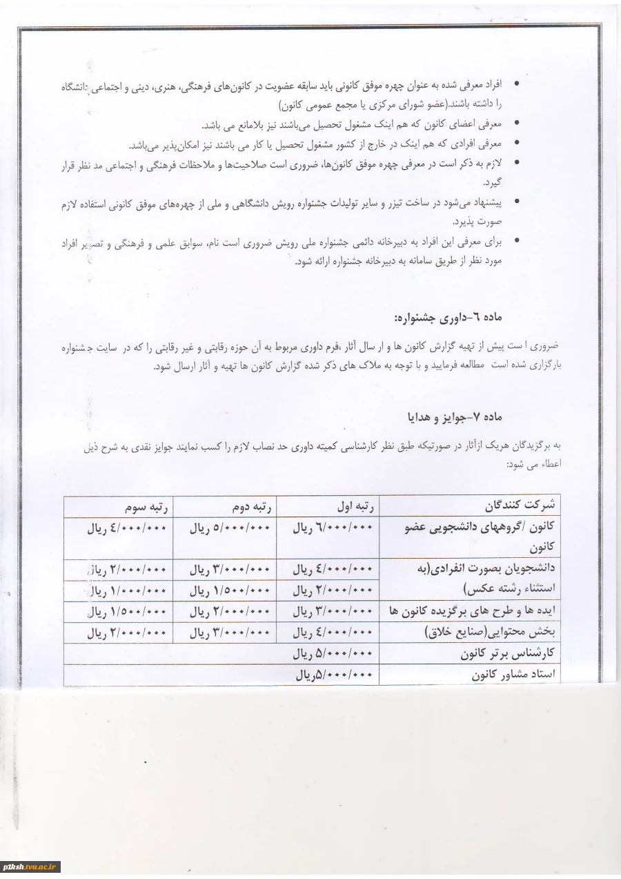اطلاعیه جشنواره رویش 13