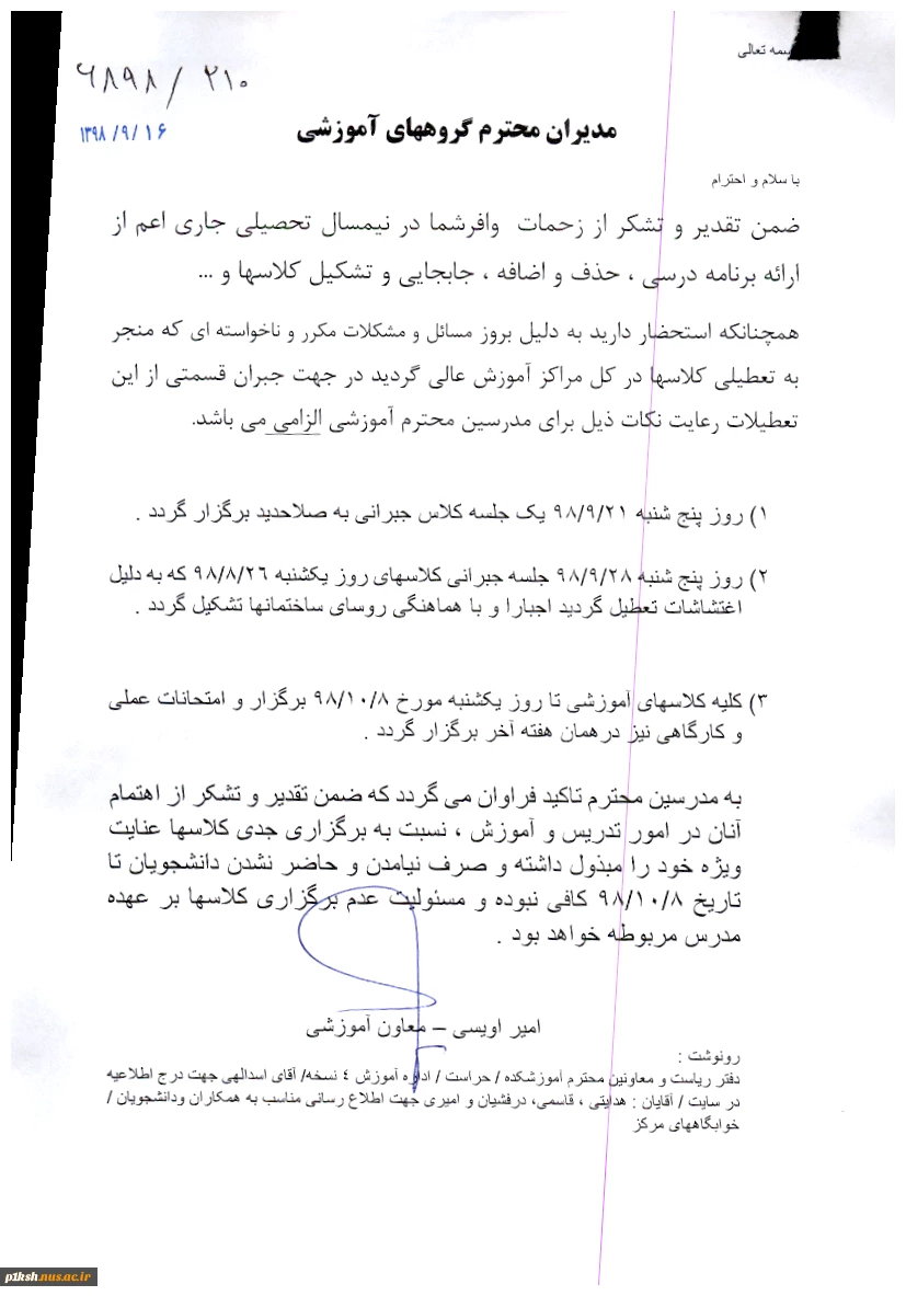 اطلاعیه معاونت آموزش 2