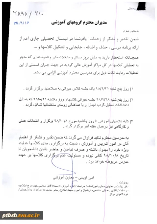 اطلاعیه معاونت آموزش
