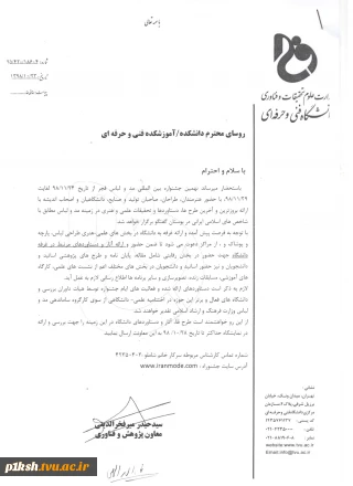 جشنواره بین المللی مد و لباس فجر