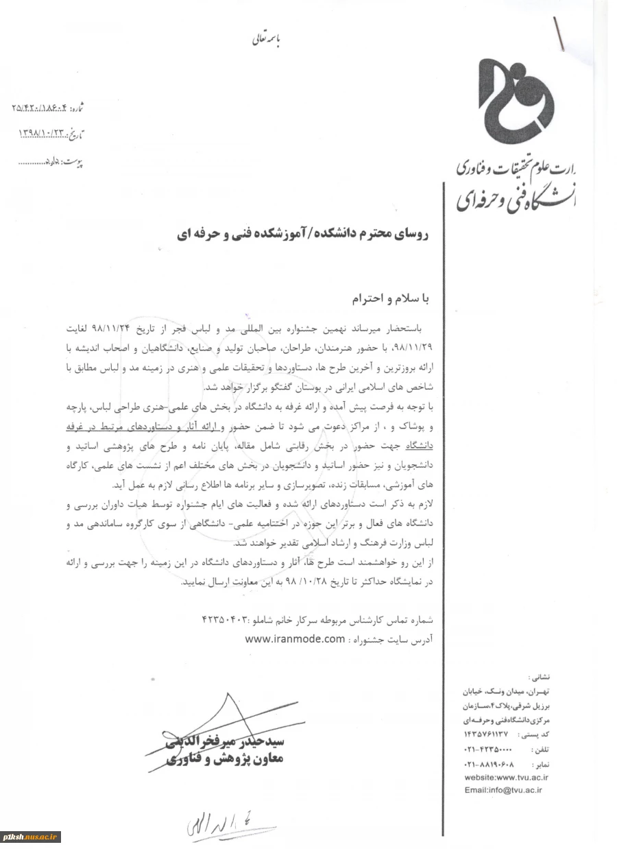 جشنواره بین المللی مد و لباس فجر 2