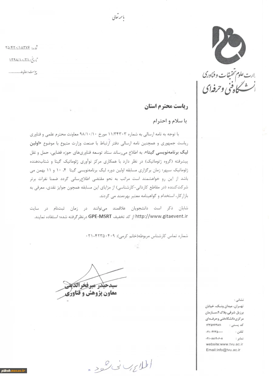 اولین لیگ برنامه نویسی گیتا 2