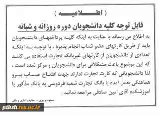 اطلاعیه امور مالی