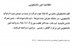 اطلاعیه امور دانشجویی - ازدواج دانشجویی 2