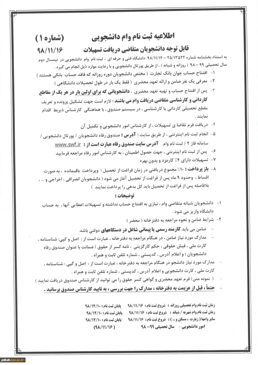 اطلاعیه وام دانشجویی 3