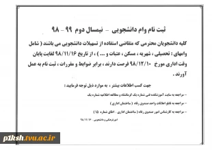 اطلاعیه وام دانشجویی 2