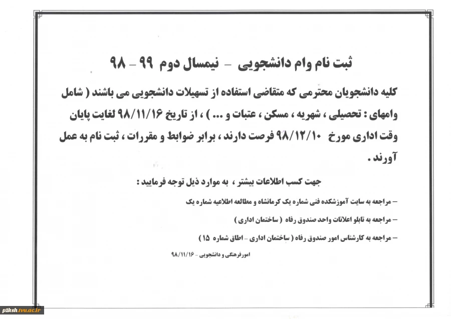 اطلاعیه وام دانشجویی 2