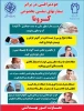 خود مراقبتی در برابر ویروس کرونا 2