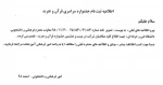 اطلاعیه امور دانشجویی 2