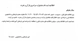 اطلاعیه امور دانشجویی 2