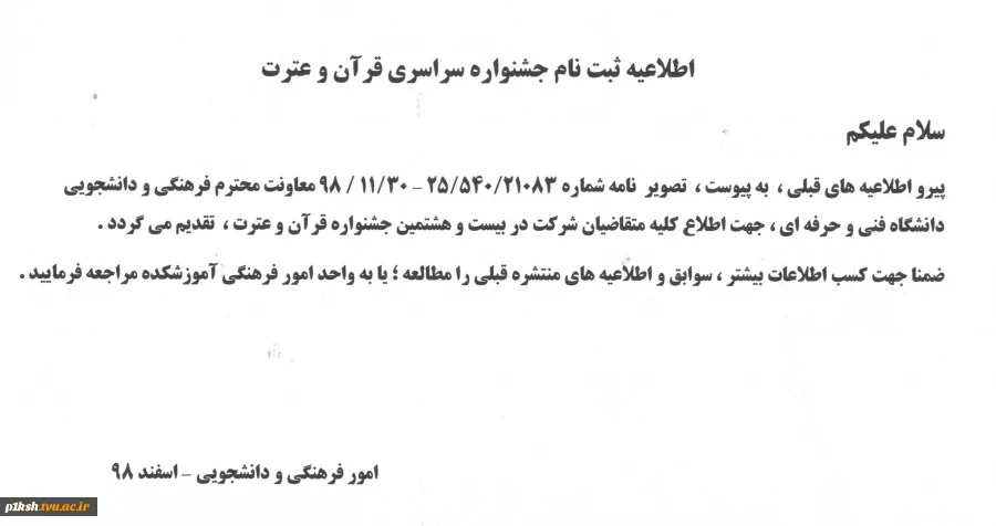 اطلاعیه امور دانشجویی 2
