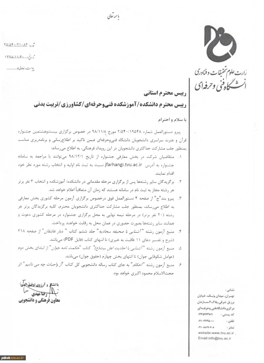 اطلاعیه امور دانشجویی 3