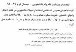 اطلاعیه امور دانشجویی 2