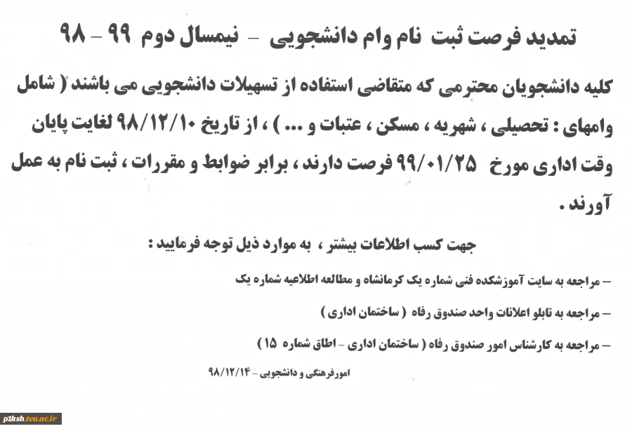 اطلاعیه امور دانشجویی 2
