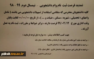 اطلاعیه امور دانشجویی - صندوق رفاه