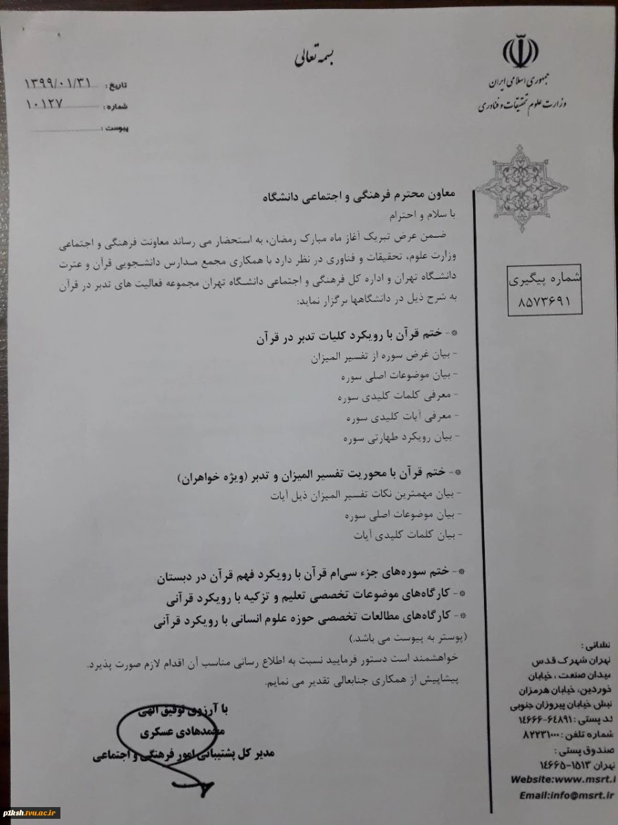 اطلاعیه 4