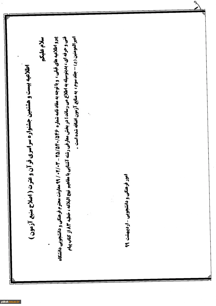 اطلاعیه 5