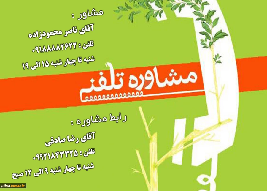 مشاوره تلفنی 2