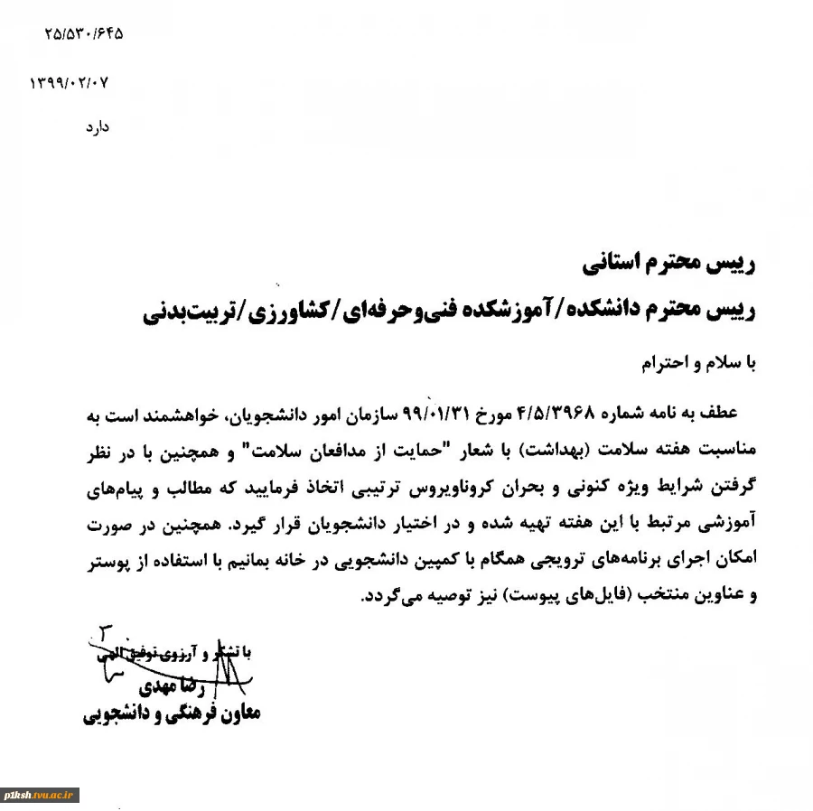 اطلاعیه امور دانشجویی 2