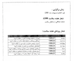 اطلاعیه امور دانشجویی 3