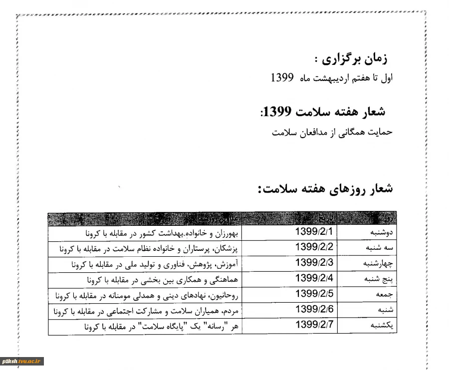اطلاعیه امور دانشجویی 3