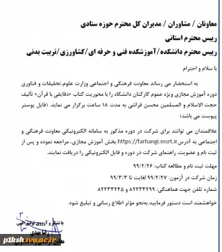 اطلاعیه دوره آموزشی